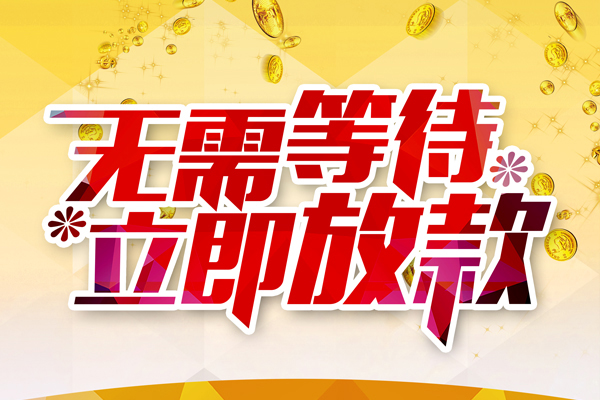 深圳23本地私借-深圳23私人贷款-深圳23短借急用钱