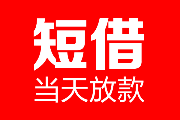 深圳23个人贷款都有哪些-深圳23贷款只要身份证-深圳23私借上门放款