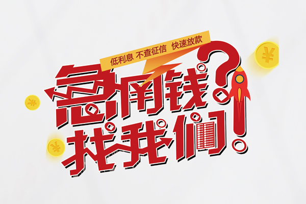 深圳23私人消费贷款-深圳23私人借贷私借-深圳23线下贷款