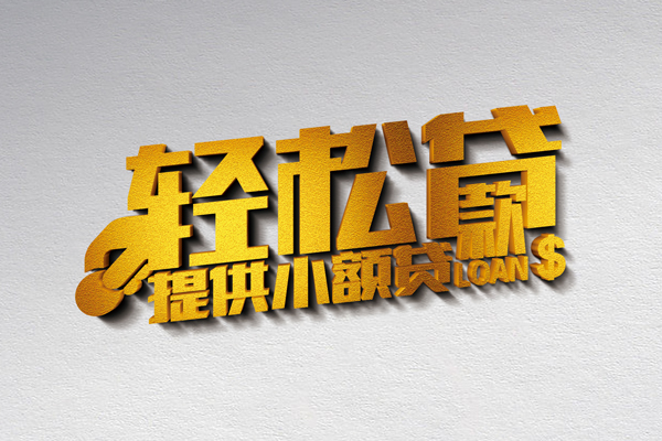 深圳2324小时上门放款-深圳23借钱当天放款-深圳23信用贷款