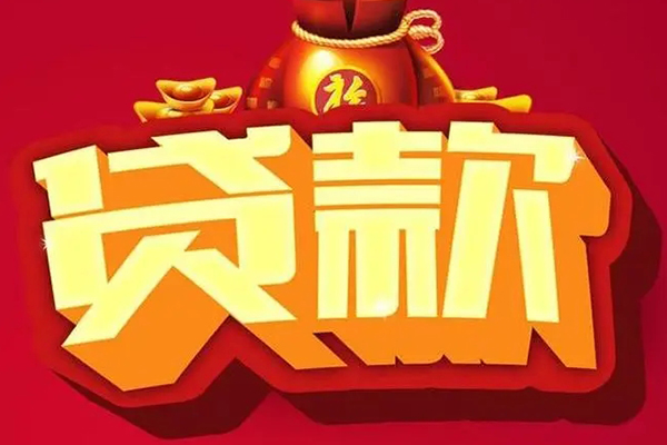 深圳23空放贷款当天下款-深圳23小额贷款空放-深圳23借款当天放款水钱