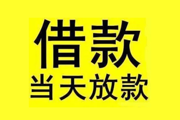深圳23私人私人借贷-深圳23借款当天放款水钱-深圳23个人借贷放款