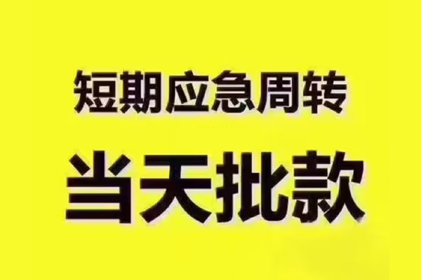 深圳23借钱短借-深圳23私人空放二次私借-深圳23用身份证借私借