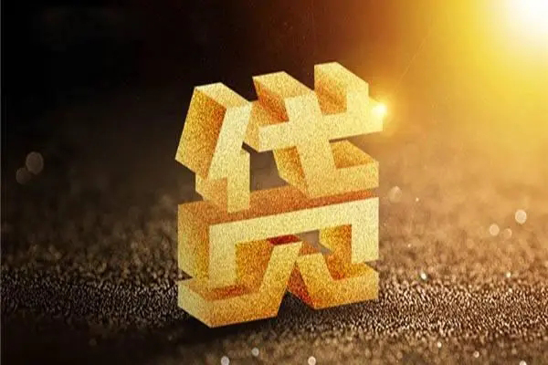 深圳23无抵押信用贷款-深圳23贷私借-深圳23靠谱个人借钱