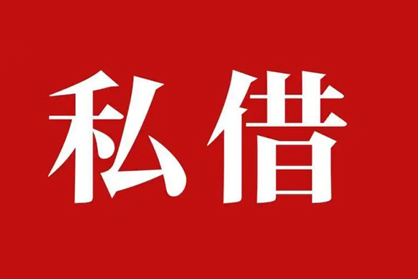 深圳23私人空放二次私借-深圳23地区公积金信用贷款-深圳23无抵押信用贷款