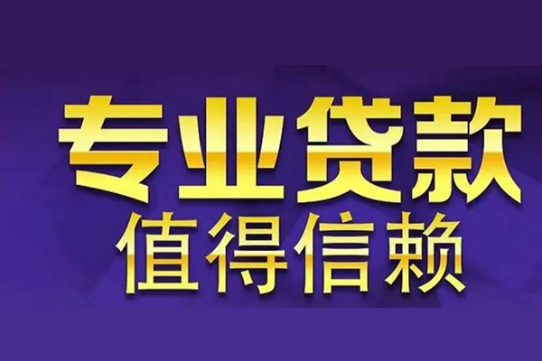 深圳23个人小额贷款-深圳23私人空放-深圳23空放贷款