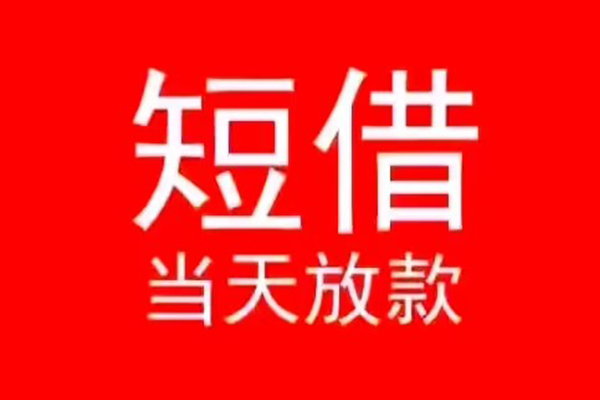 深圳23信用贷款办理-深圳23小额贷款地址-深圳23个人贷款都有哪些平台