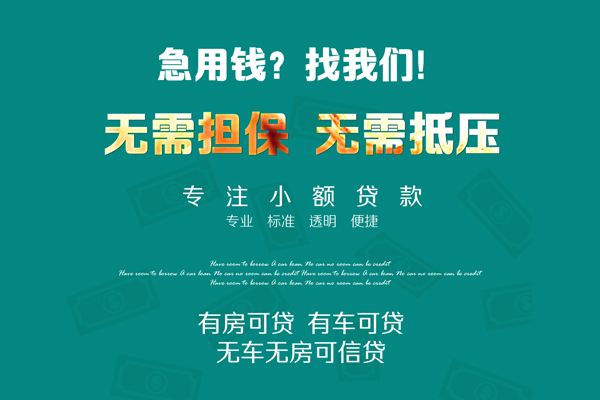 深圳23借钱急用-深圳23小额贷款电话-深圳23身份证借款